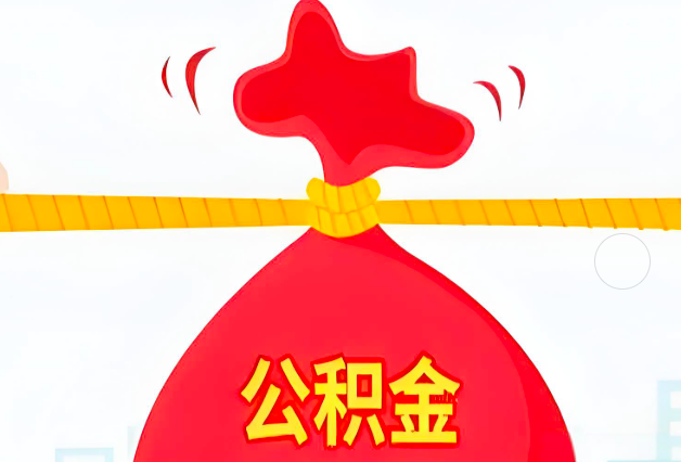 佳木斯住房公积金最新的2026年政策亮点。