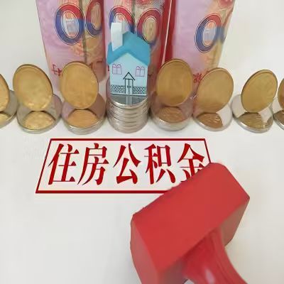 佳木斯公积金代取一年可以取几次，有什么条件限制吗？